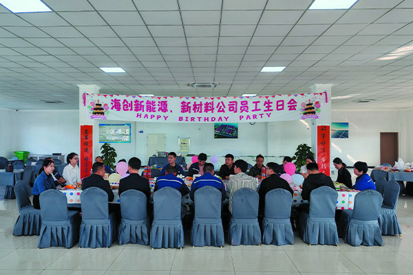 海創(chuàng)新能源、新材料公司員工生日會(huì).jpg