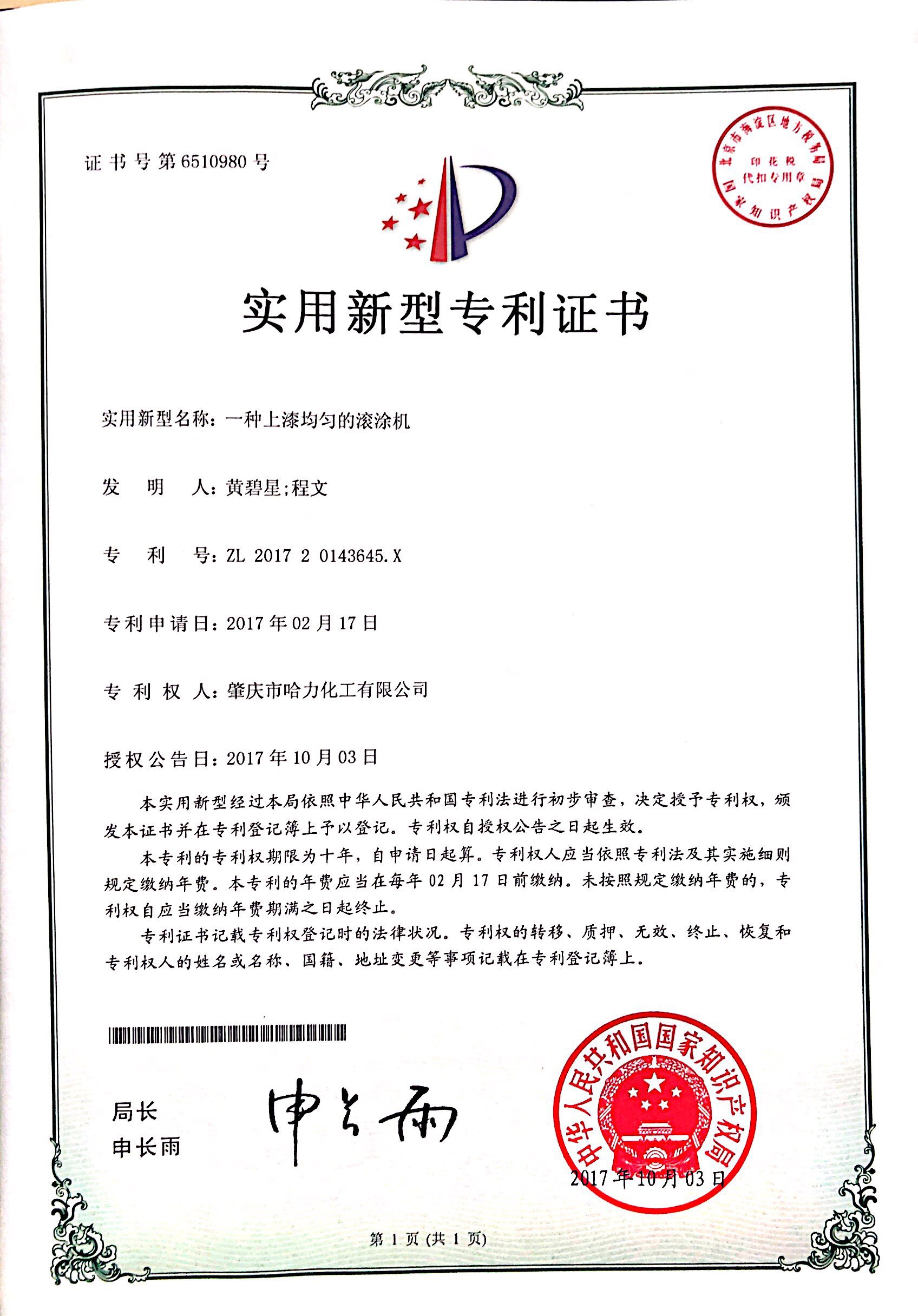 哈力化工專利證書(shū)